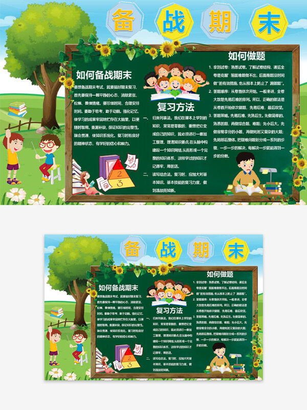绿色春季主题备战期末考试手抄报