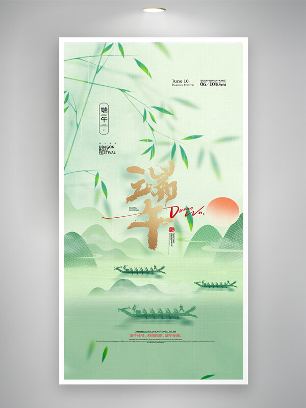 清新简约水墨背景中国风端午节节日海报