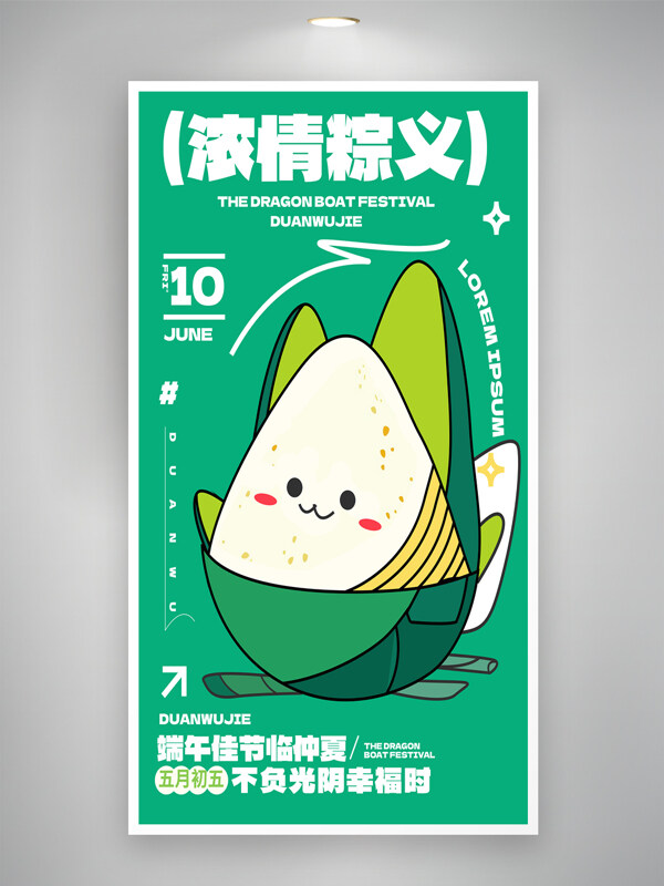 绿色背景端午节创意可爱粽子插画海报模