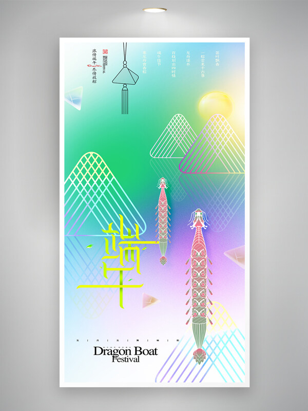 端午节简约炫彩风格龙舟渐变节日海报