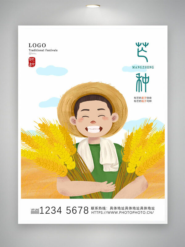 创意卡通农民金色麦田插画芒种节气海报