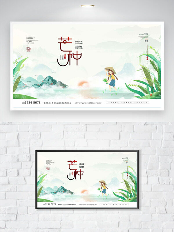 极简中国山水画创意卡通人物插画芒种节气海报