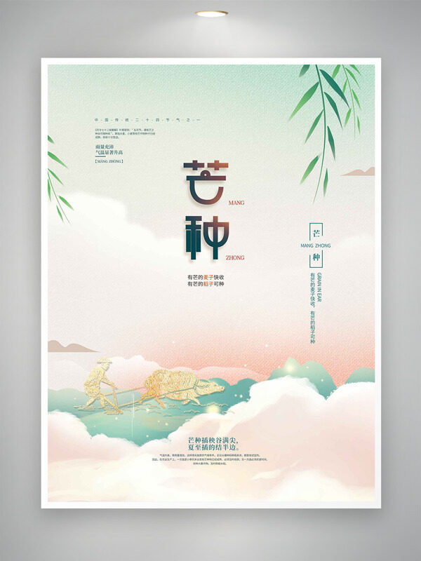 粉绿唯美渐变芒种节气海报