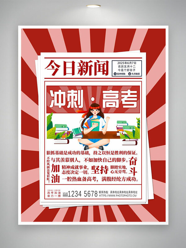 冲刺高考红色主题创意手绘简约人物书本插画海报