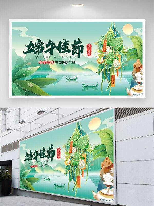清新绿色端午佳节主题粽子插画展板