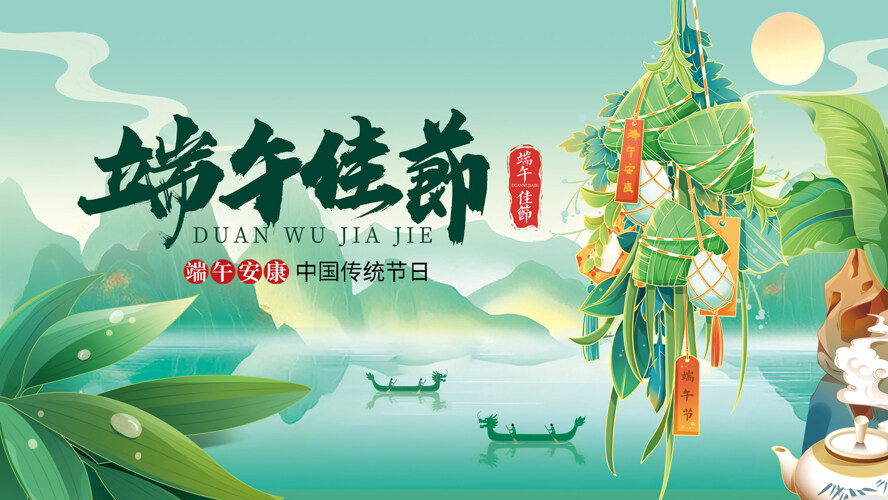清新绿色端午佳节主题粽子插画展板