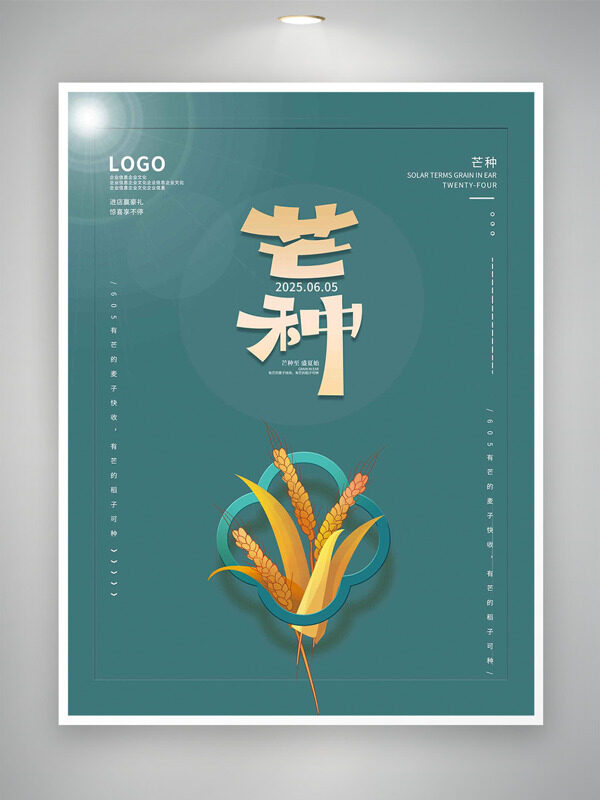 芒种至盛夏始创意金色麦穗插画节气海报