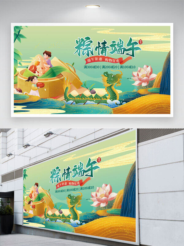 粽情端午卡通人物插画节日促销展板