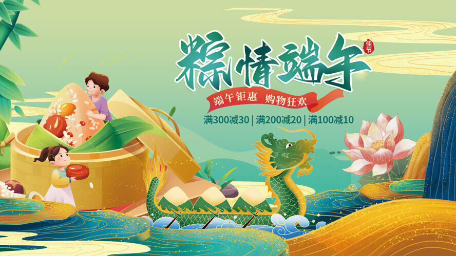 粽情端午卡通人物插画节日促销展板