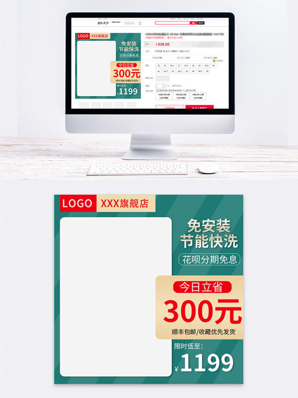 简约大气产品展示台免安装节能快洗电商直通车主图