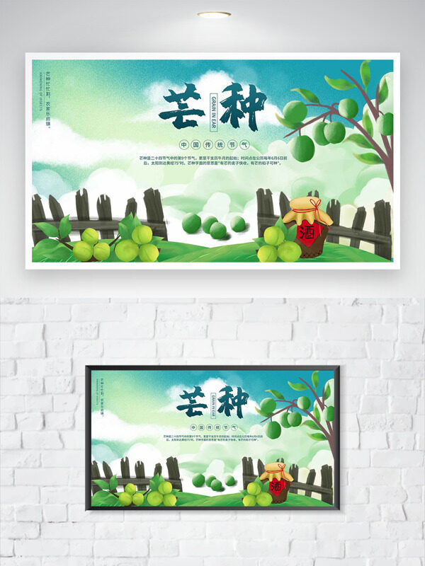 清新简约背景青梅插画芒种节气海报