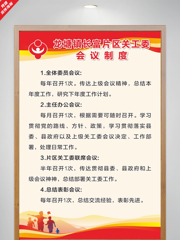 大气党建关工委会议制度海报