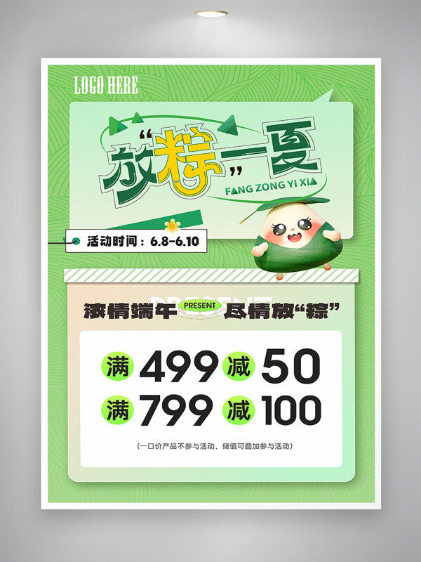 清新绿色主题端午节卡通粽子插画促销海报