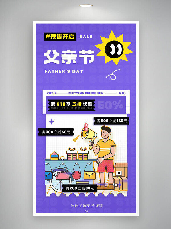 父亲节五折优惠紫色主题促销海报