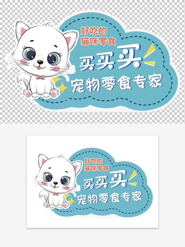 简约创意手绘卡通猫咪零食手举牌促销标签