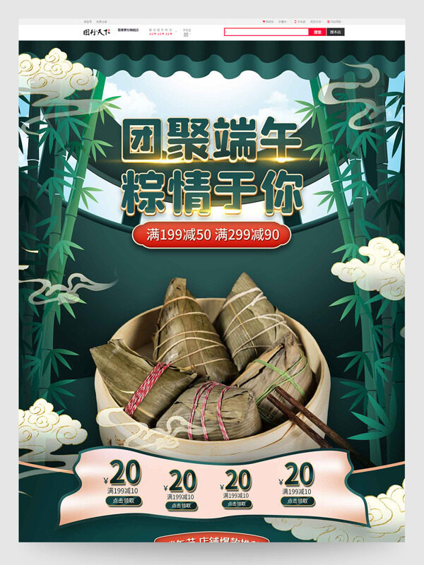 团聚端午粽情于你粽子上新活动电商首页模板