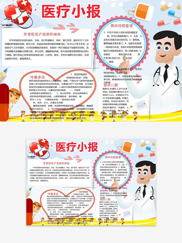红色爱心手绘卡通医生插画医疗主题小报手抄报