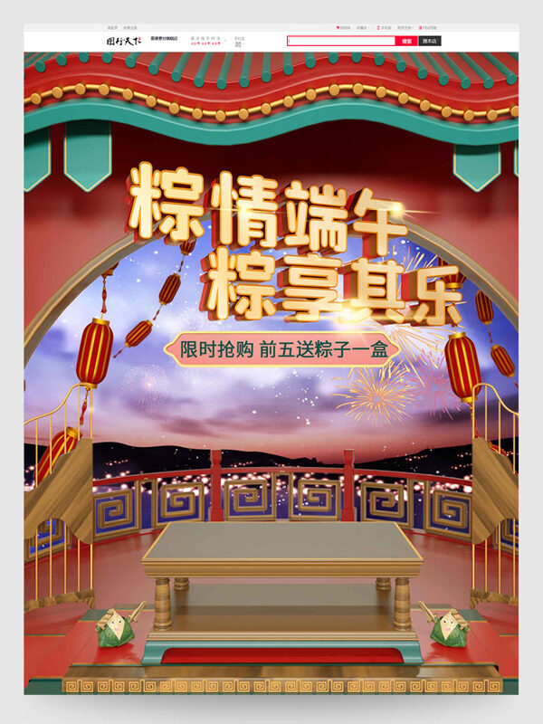 中式传统粽情端午粽享其成节日促销电商首页