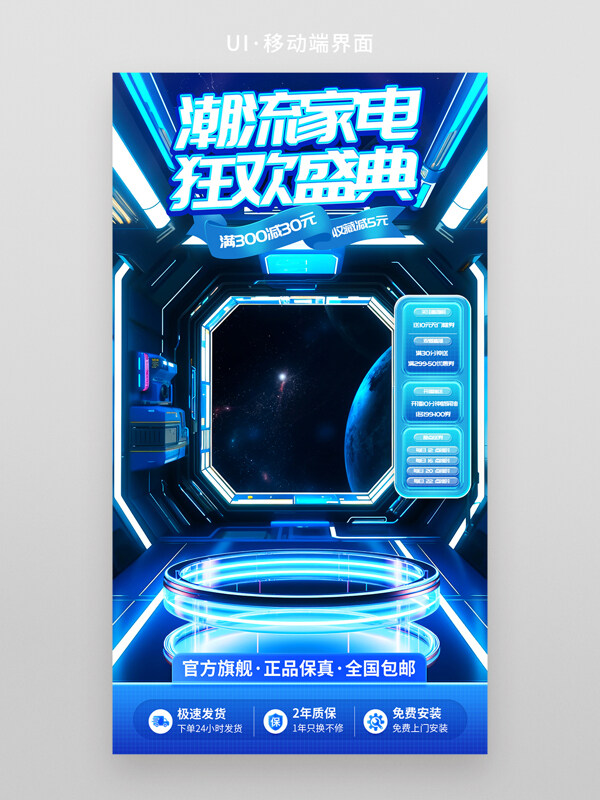 潮流家电狂欢盛典618直播间数码家电促销活动界面