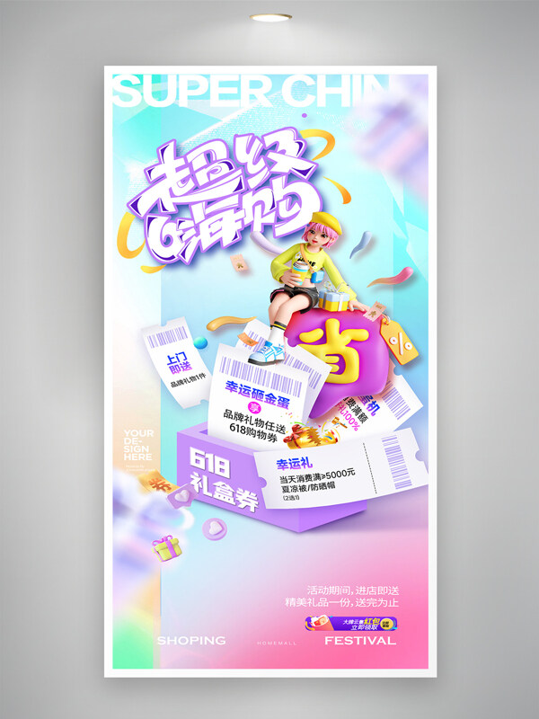 618超级嗨购3D立体人物插画促销活动海报