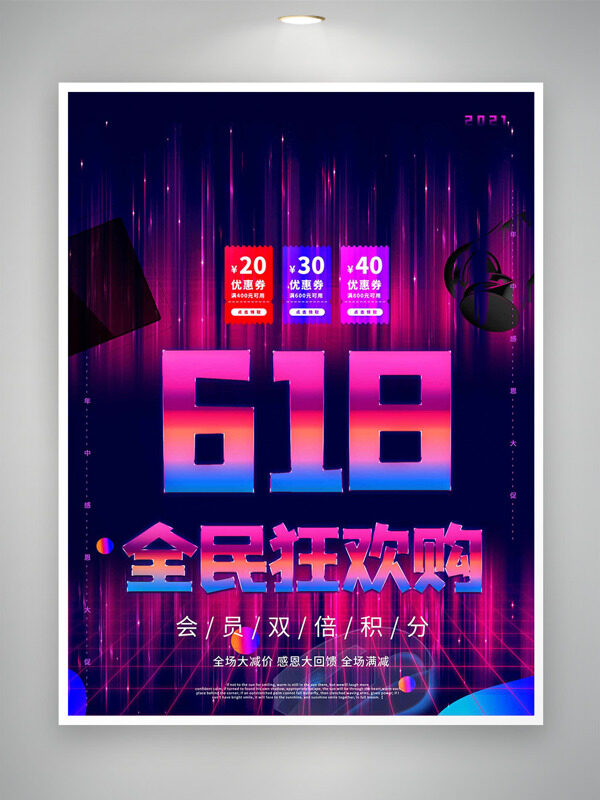 梦幻光效点缀背景618全民狂欢购促销海报