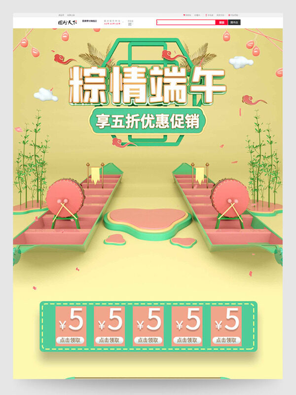 简约设计端午优惠促销电商首页设计模板