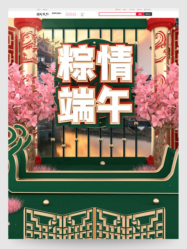 传统中国风背景粽情端午产品卖点电商首页设计模板