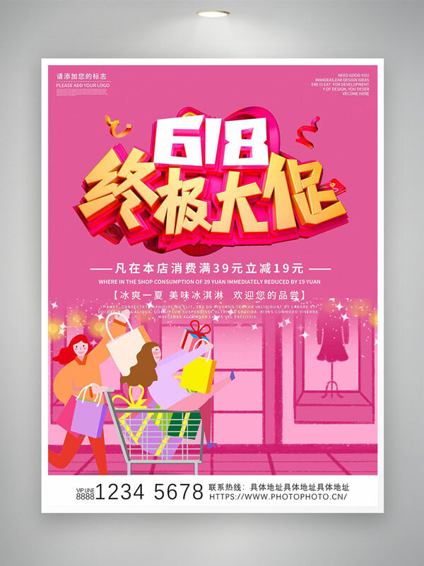 618终极大促粉色主题扁平人物插画促销海报