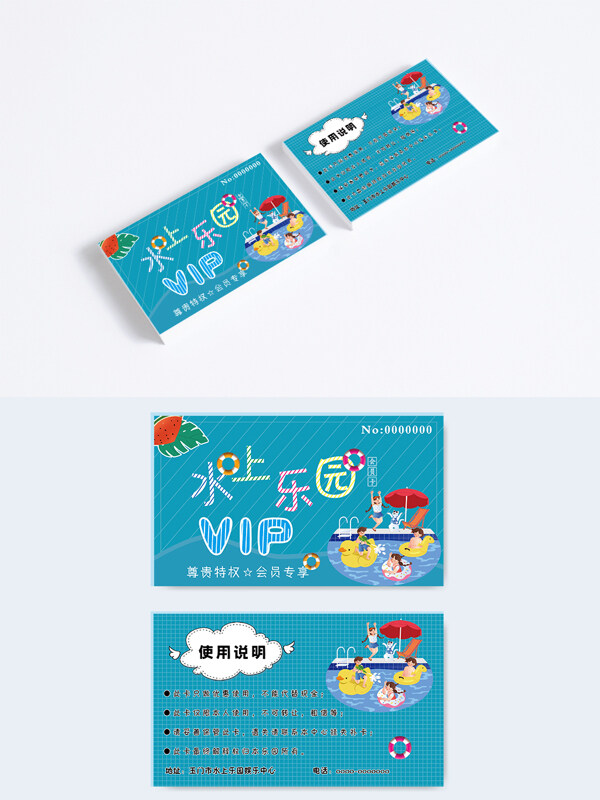 夏季清爽游乐场水上乐园会员卡VIP卡券