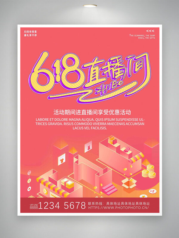 纯色背景618直播间创意插画促销海报