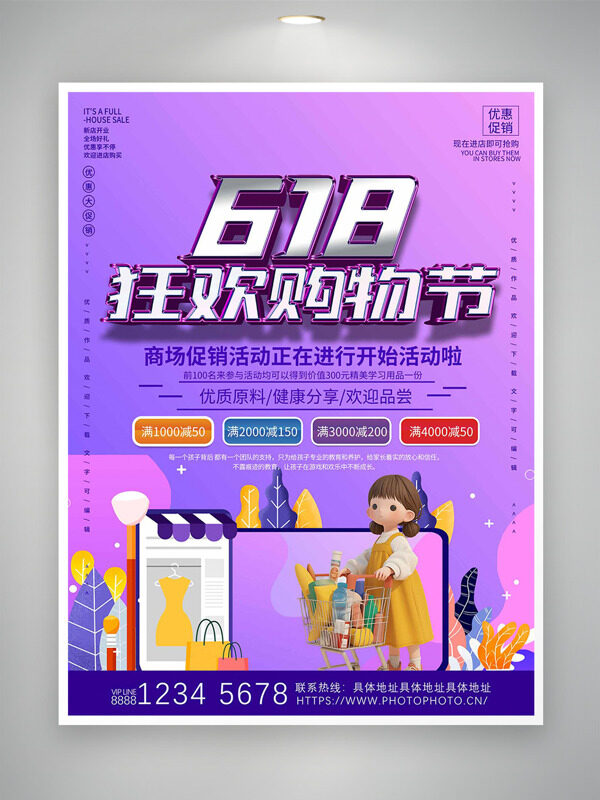 紫色背景618狂欢购物节卡通人物促销海报