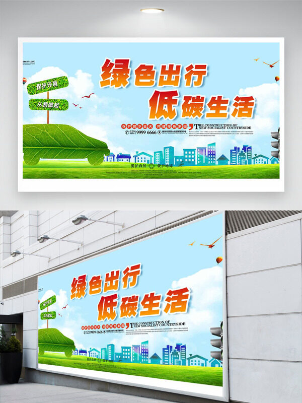 保护碧水蓝天共建绿色家园环保主题公益展板