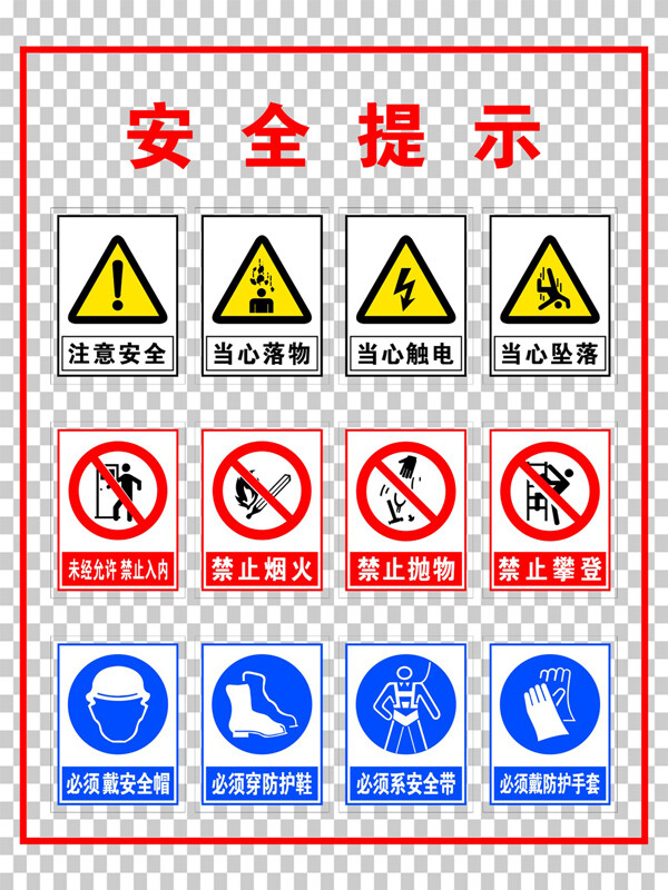 红色简约边框安全生产安全提示标识
