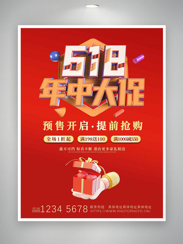 618年中大促手托礼物盒插画红色背景促销海报