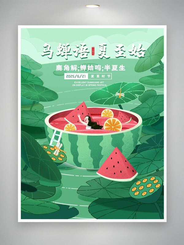 清新绿色主题创意西瓜卡通人物夏至节气插画