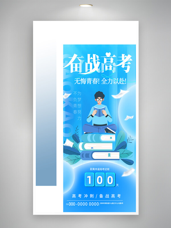 奋战高考简约蓝色手绘插画风高考加油海报