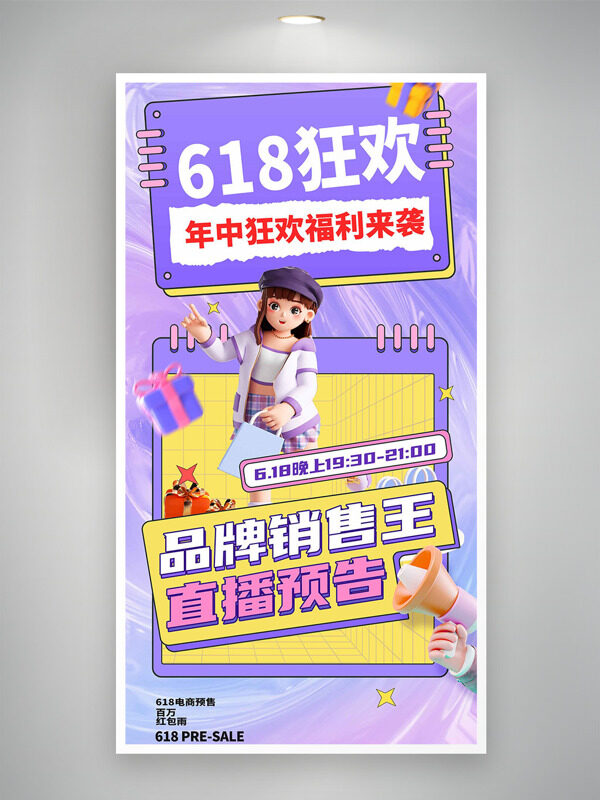 紫色背景618狂欢福利来袭卡通女生插画促销海报