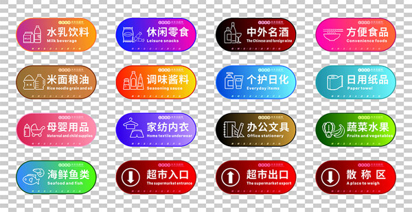 超市彩色指示牌标志图标