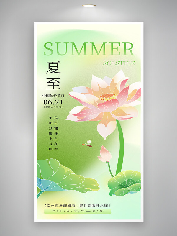 夏至二十四节气创意清新莲花荷叶海报