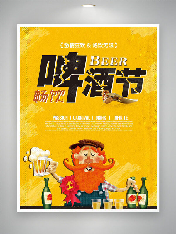黄色背景手绘大胡子人物插画啤酒节海报