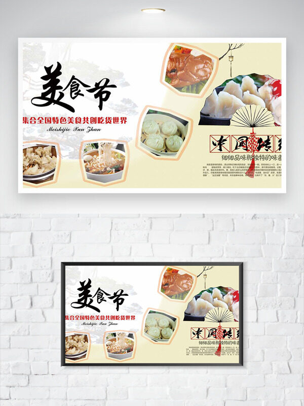 中国传统地道美食插画吃货美食节海报