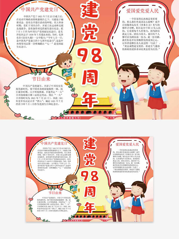 建党节由来主题创意学生插画手抄报