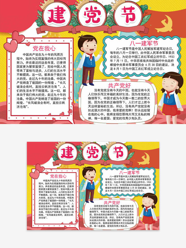 建党节创意儿童卡通插画手抄报