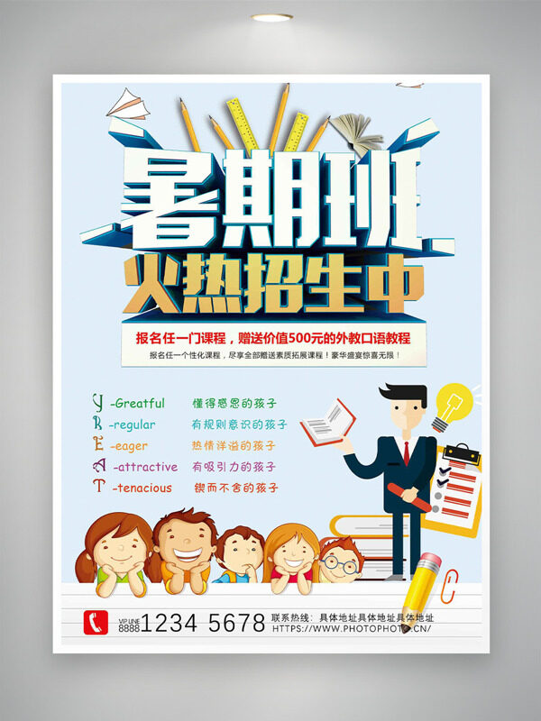 极简卡通手绘师生插画暑期班火热招生海报