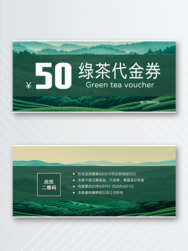简约绿色茶园背景绿茶代金劵