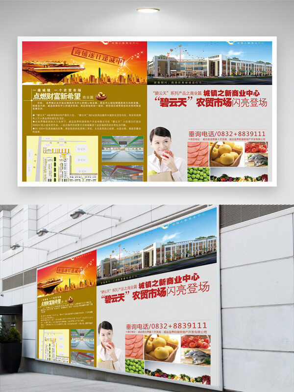 点燃财富新希望碧云天农贸市场宣传展板