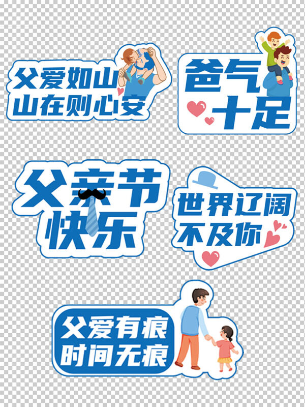 简约卡通风父亲节手举牌父亲子艺术字手举牌