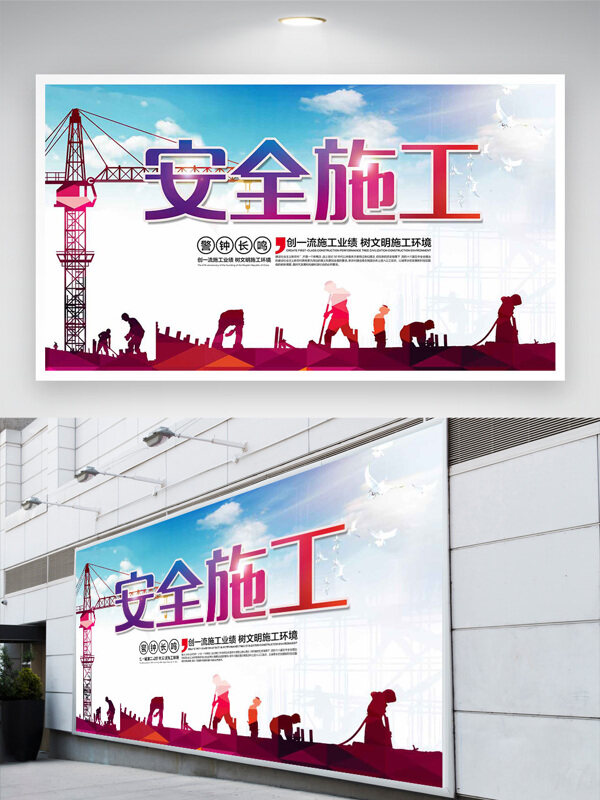 建筑工地工人简约安全施工安全生产月展板