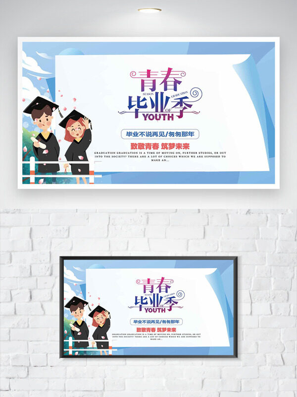 致敬青春筑梦未来青春毕业季手绘卡通学生海报