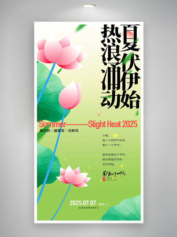 夏季主题创意渐变扁平荷花插画小暑海报